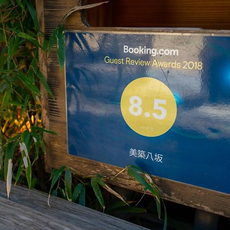 Apartamento 美築八坂 Kioto Exterior foto