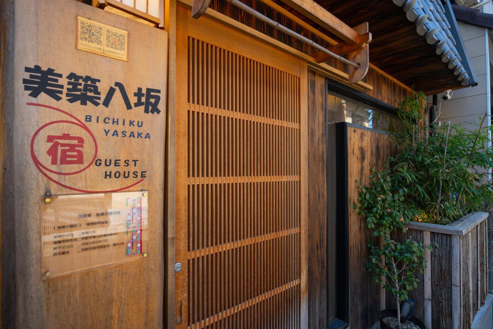Apartamento 美築八坂 Kioto Exterior foto