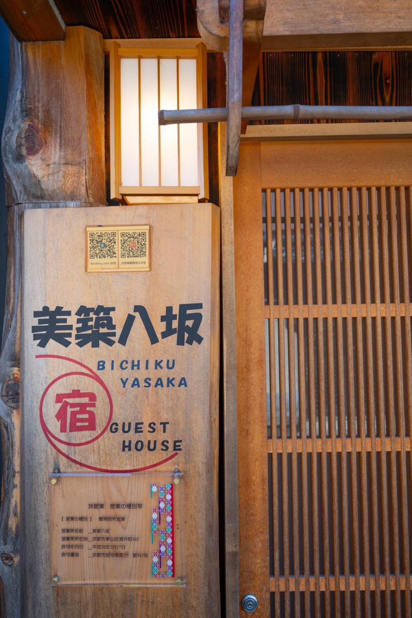 Apartamento 美築八坂 Kioto Exterior foto